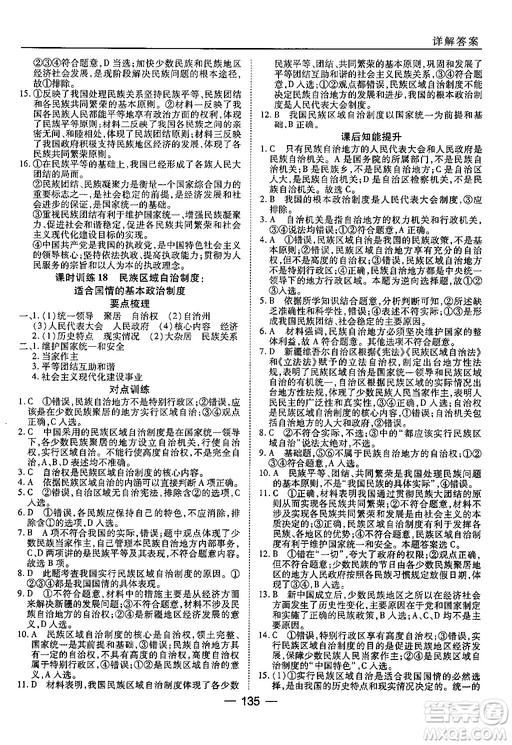 45分鐘課時(shí)作業(yè)與單元測試高中政治必修2人教版參考答案