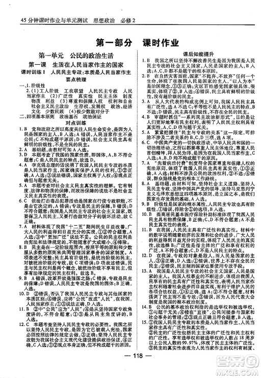 45分鐘課時(shí)作業(yè)與單元測試高中政治必修2人教版參考答案