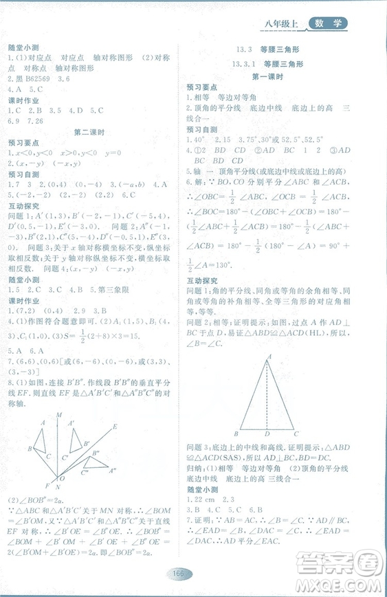 2018人教版資源與評(píng)價(jià)八年級(jí)數(shù)學(xué)上冊(cè)參考答案