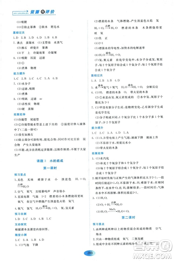 五四學(xué)制2018資源與評價八年級化學(xué)全一冊上冊人教版參考答案