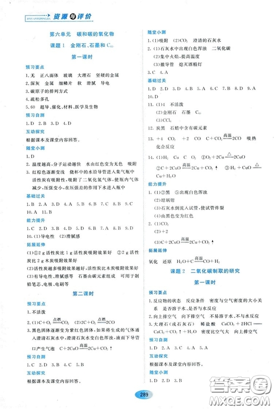 五四學(xué)制2018資源與評價八年級化學(xué)全一冊上冊人教版參考答案