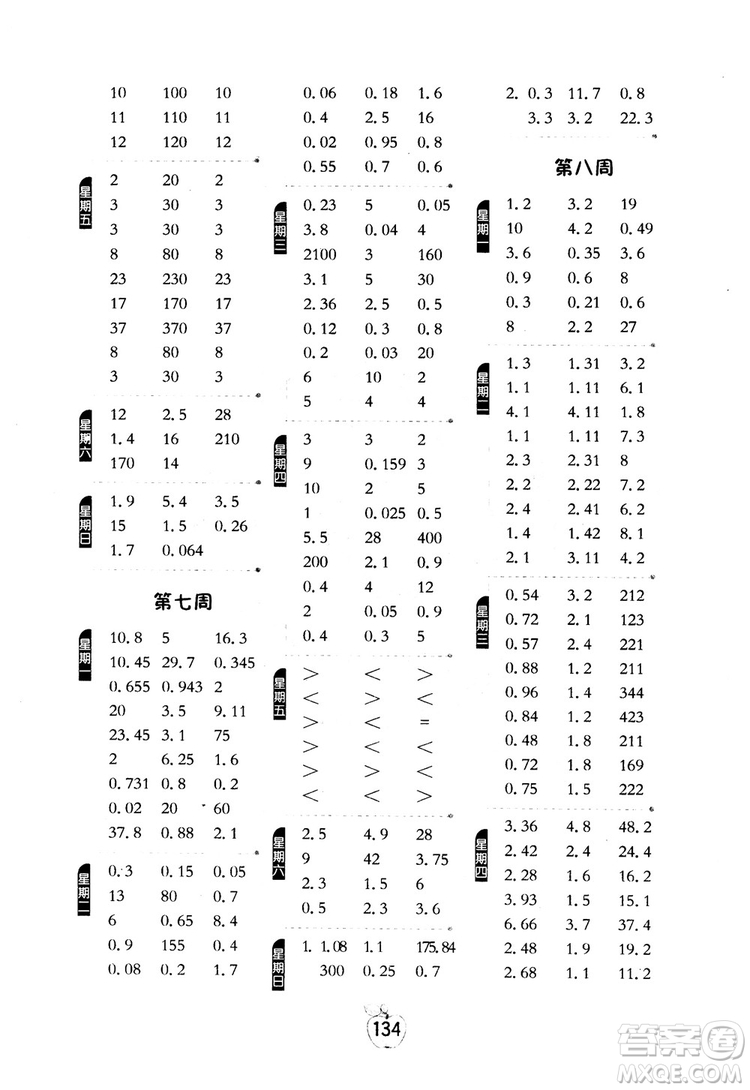 2018秋小學(xué)數(shù)學(xué)計算高手5五年級上冊人教版參考答案