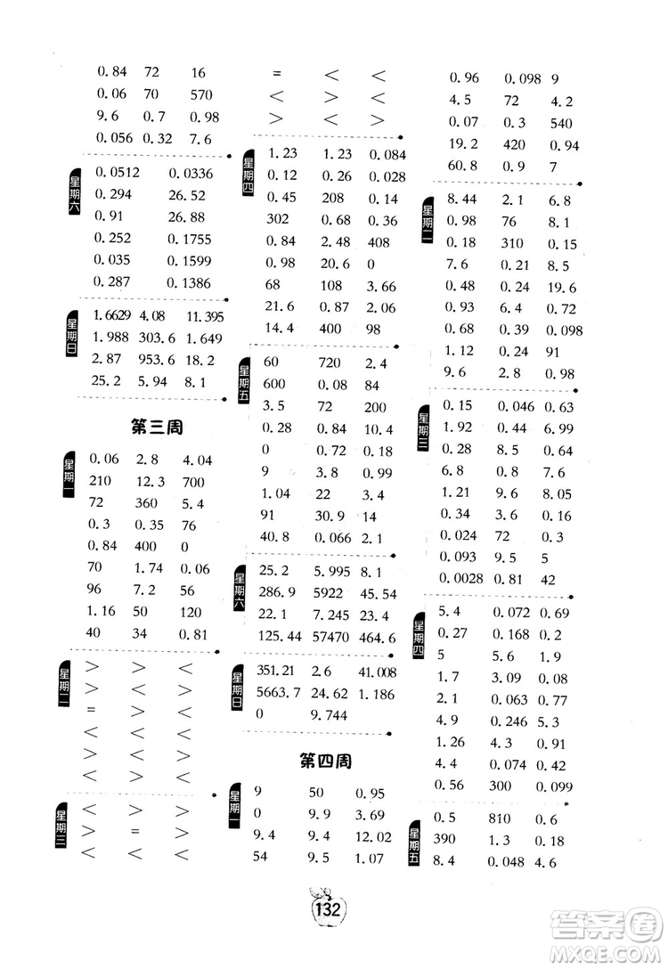 2018秋小學(xué)數(shù)學(xué)計算高手5五年級上冊人教版參考答案