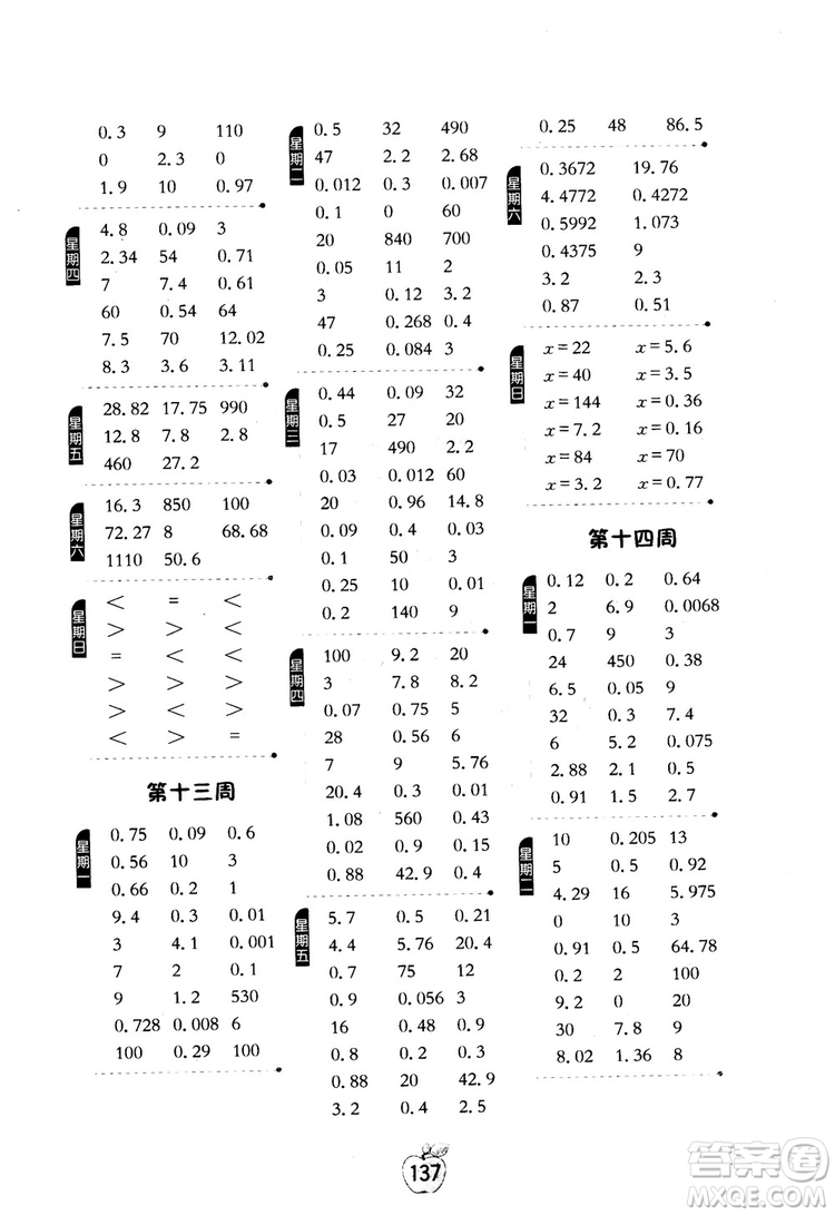 2018秋小學(xué)數(shù)學(xué)計算高手5五年級上冊人教版參考答案