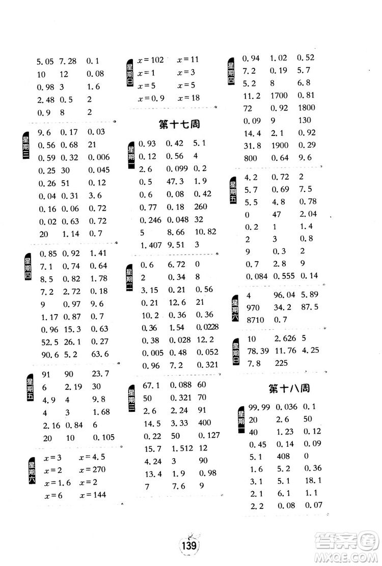 2018秋小學(xué)數(shù)學(xué)計算高手5五年級上冊人教版參考答案