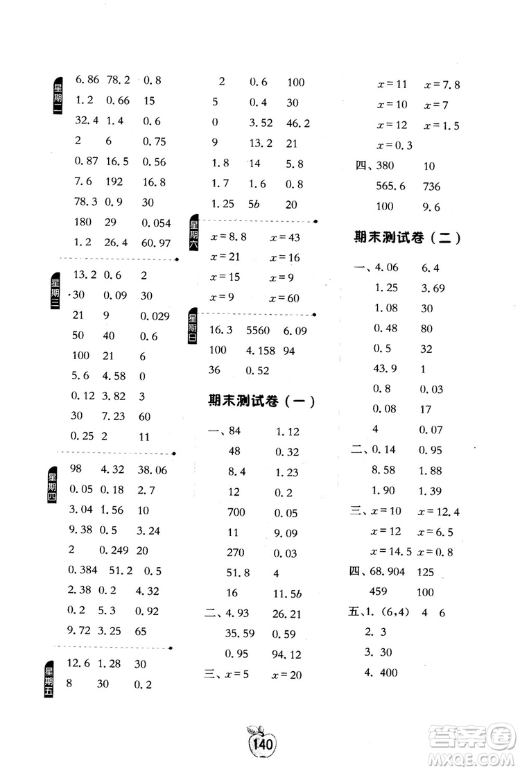 2018秋小學(xué)數(shù)學(xué)計算高手5五年級上冊人教版參考答案