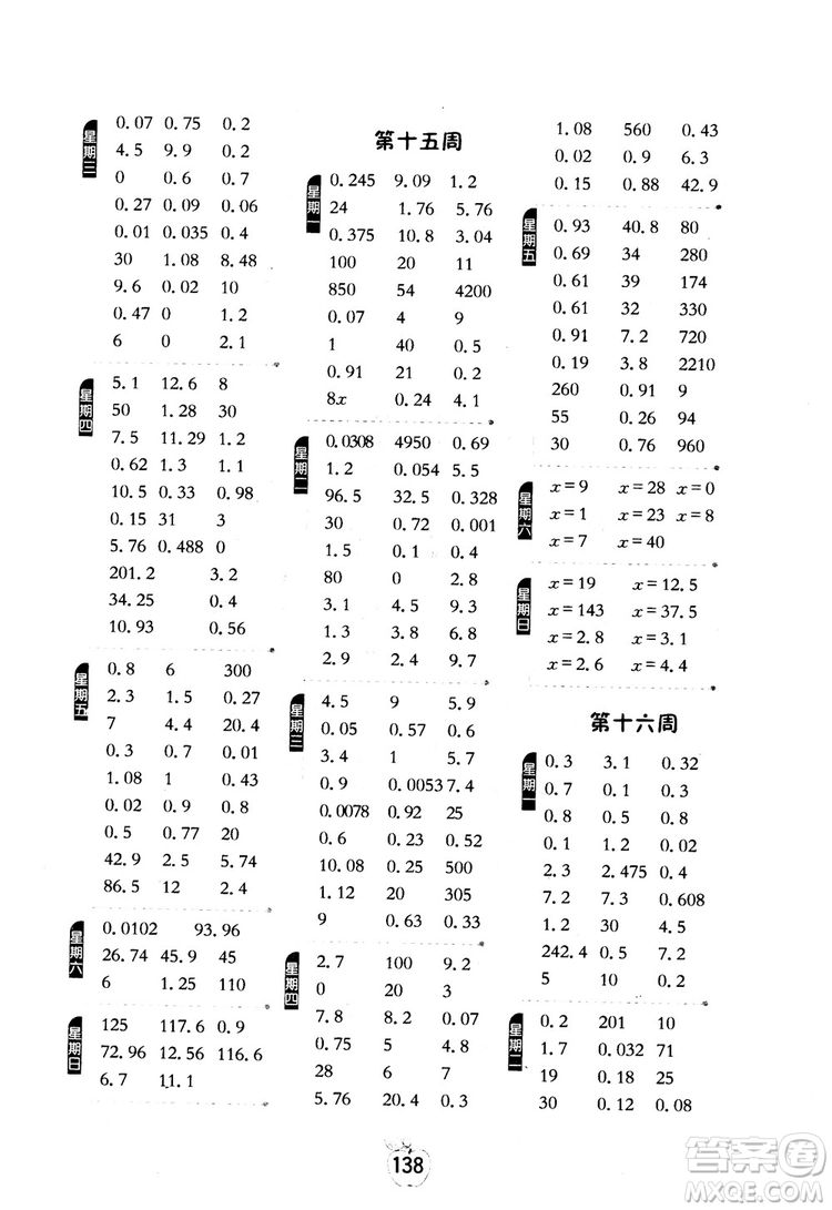 2018秋小學(xué)數(shù)學(xué)計算高手5五年級上冊人教版參考答案