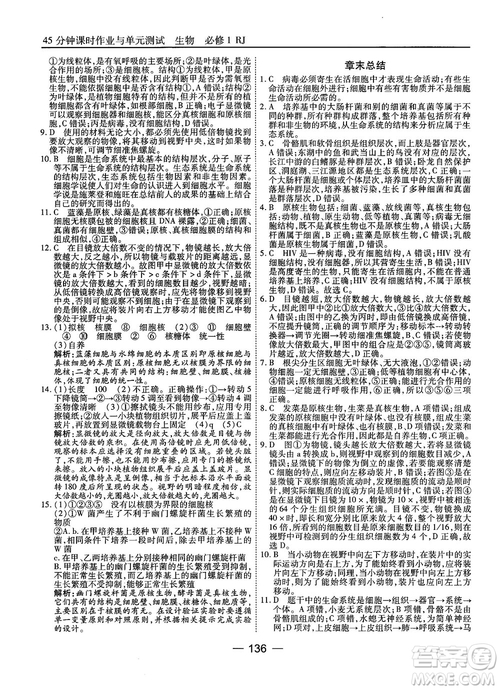 人教版45分鐘課時(shí)作業(yè)與單元測(cè)試高中生物必修1參考答案