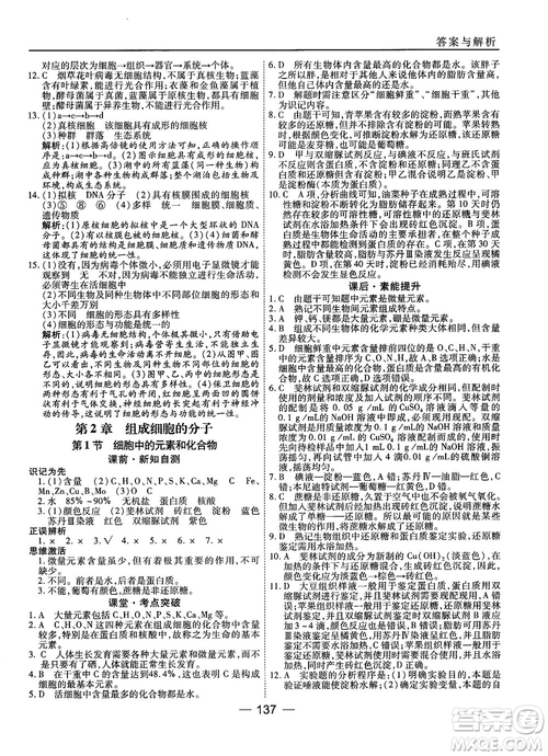 人教版45分鐘課時(shí)作業(yè)與單元測(cè)試高中生物必修1參考答案