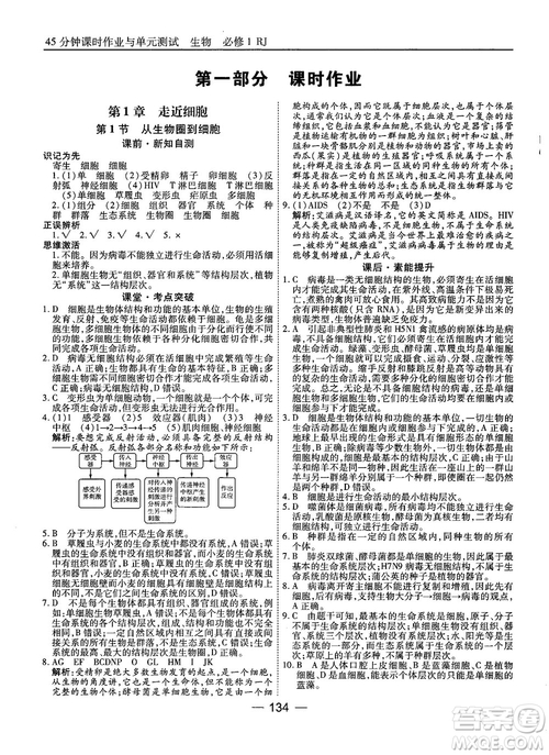 人教版45分鐘課時(shí)作業(yè)與單元測(cè)試高中生物必修1參考答案