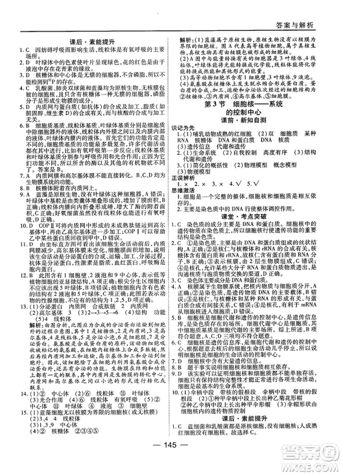 人教版45分鐘課時(shí)作業(yè)與單元測(cè)試高中生物必修1參考答案