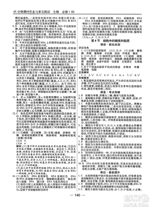 人教版45分鐘課時(shí)作業(yè)與單元測(cè)試高中生物必修1參考答案