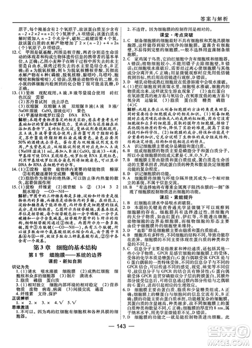 人教版45分鐘課時(shí)作業(yè)與單元測(cè)試高中生物必修1參考答案