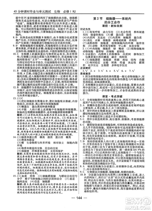 人教版45分鐘課時(shí)作業(yè)與單元測(cè)試高中生物必修1參考答案