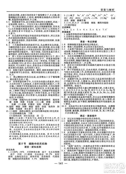 人教版45分鐘課時(shí)作業(yè)與單元測(cè)試高中生物必修1參考答案