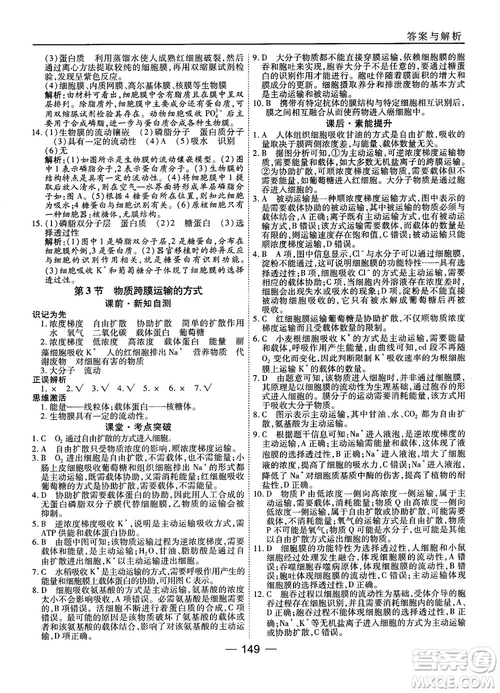 人教版45分鐘課時(shí)作業(yè)與單元測(cè)試高中生物必修1參考答案