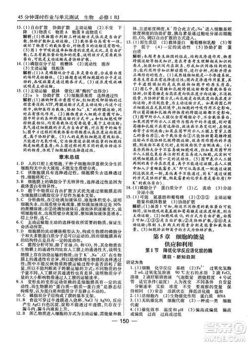 人教版45分鐘課時(shí)作業(yè)與單元測(cè)試高中生物必修1參考答案