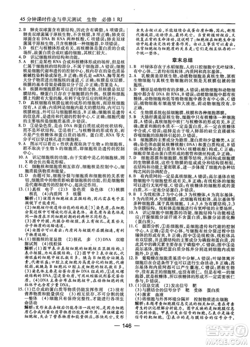 人教版45分鐘課時(shí)作業(yè)與單元測(cè)試高中生物必修1參考答案