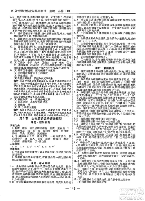 人教版45分鐘課時(shí)作業(yè)與單元測(cè)試高中生物必修1參考答案