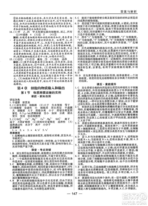 人教版45分鐘課時(shí)作業(yè)與單元測(cè)試高中生物必修1參考答案