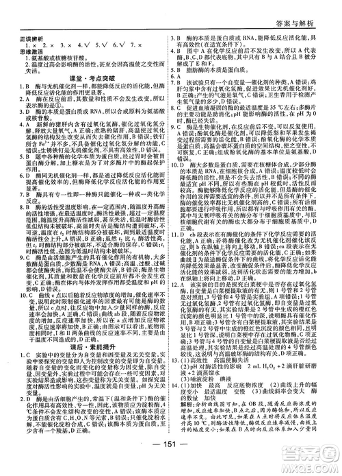 人教版45分鐘課時(shí)作業(yè)與單元測(cè)試高中生物必修1參考答案