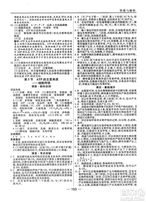 人教版45分鐘課時(shí)作業(yè)與單元測(cè)試高中生物必修1參考答案