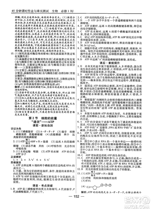 人教版45分鐘課時(shí)作業(yè)與單元測(cè)試高中生物必修1參考答案