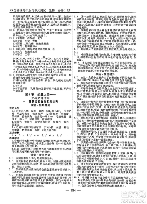 人教版45分鐘課時(shí)作業(yè)與單元測(cè)試高中生物必修1參考答案