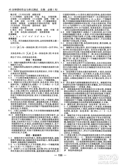 人教版45分鐘課時(shí)作業(yè)與單元測(cè)試高中生物必修1參考答案