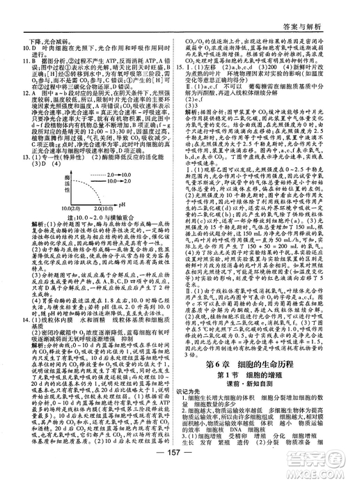 人教版45分鐘課時(shí)作業(yè)與單元測(cè)試高中生物必修1參考答案