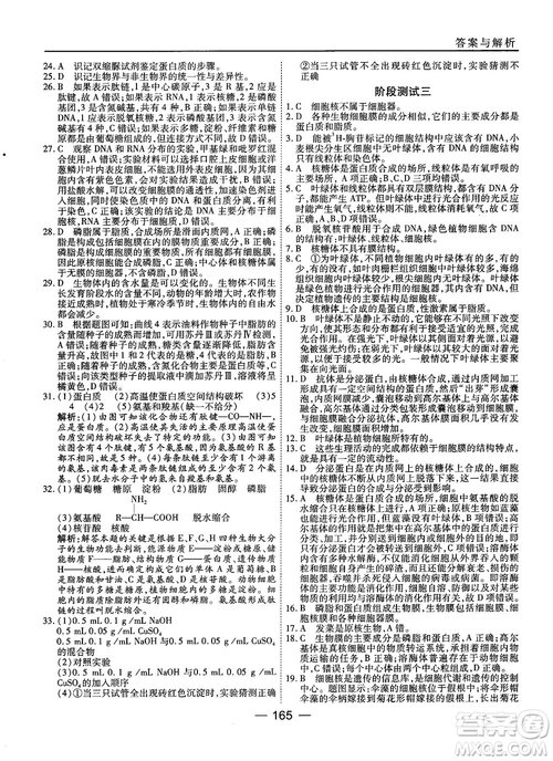 人教版45分鐘課時(shí)作業(yè)與單元測(cè)試高中生物必修1參考答案