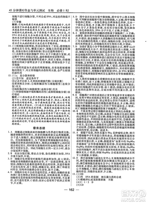 人教版45分鐘課時(shí)作業(yè)與單元測(cè)試高中生物必修1參考答案