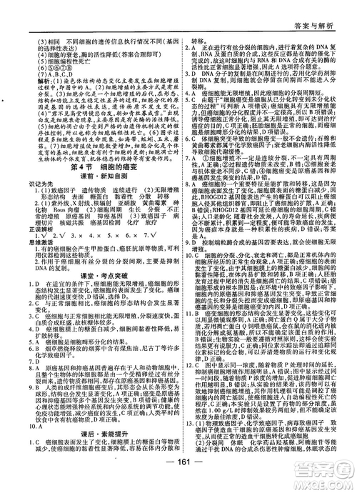 人教版45分鐘課時(shí)作業(yè)與單元測(cè)試高中生物必修1參考答案