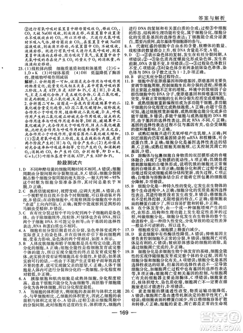 人教版45分鐘課時(shí)作業(yè)與單元測(cè)試高中生物必修1參考答案