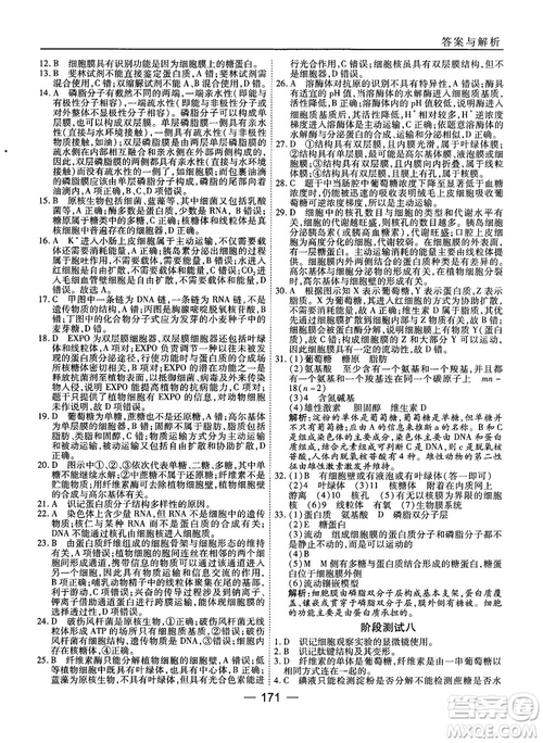 人教版45分鐘課時(shí)作業(yè)與單元測(cè)試高中生物必修1參考答案