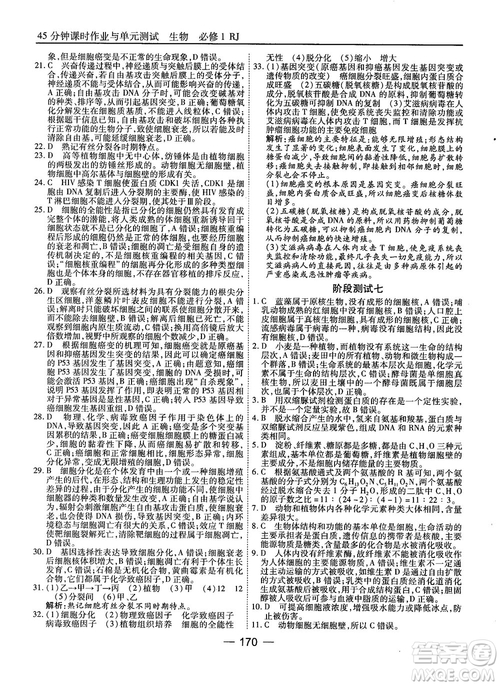 人教版45分鐘課時(shí)作業(yè)與單元測(cè)試高中生物必修1參考答案