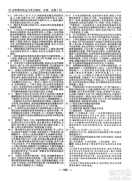 人教版45分鐘課時(shí)作業(yè)與單元測(cè)試高中生物必修1參考答案