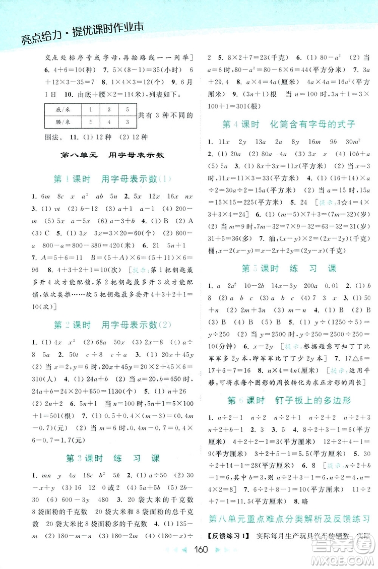 亮點給力提優(yōu)課時作業(yè)本五年級數(shù)學(xué)上冊2018年蘇教版答案