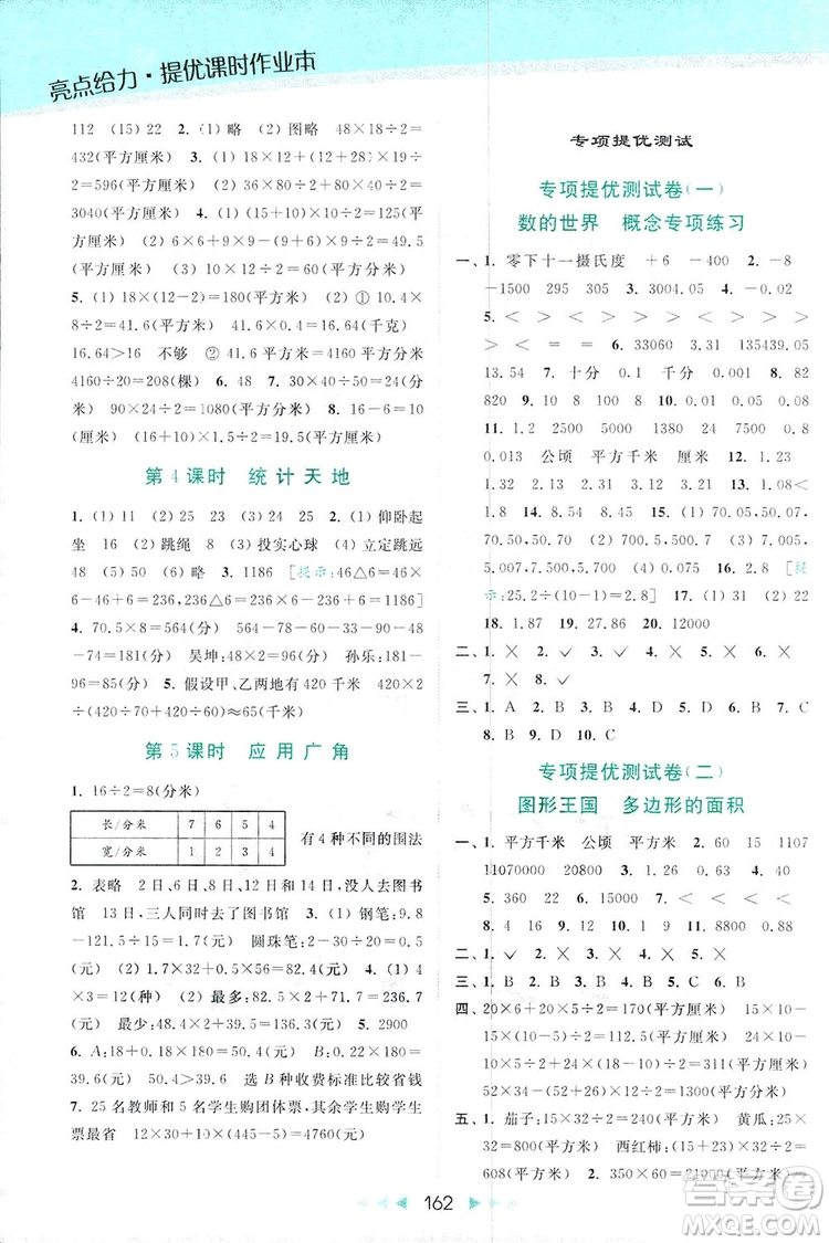 亮點給力提優(yōu)課時作業(yè)本五年級數(shù)學(xué)上冊2018年蘇教版答案