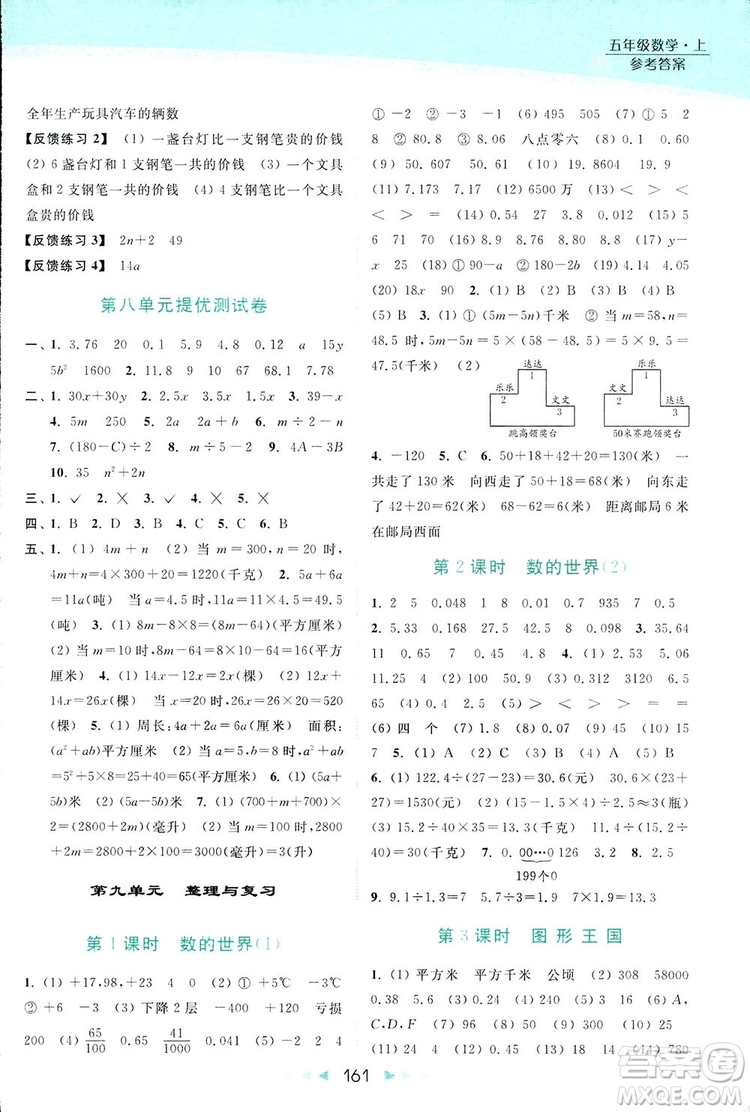 亮點給力提優(yōu)課時作業(yè)本五年級數(shù)學(xué)上冊2018年蘇教版答案