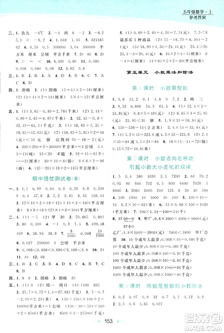 亮點給力提優(yōu)課時作業(yè)本五年級數(shù)學(xué)上冊2018年蘇教版答案