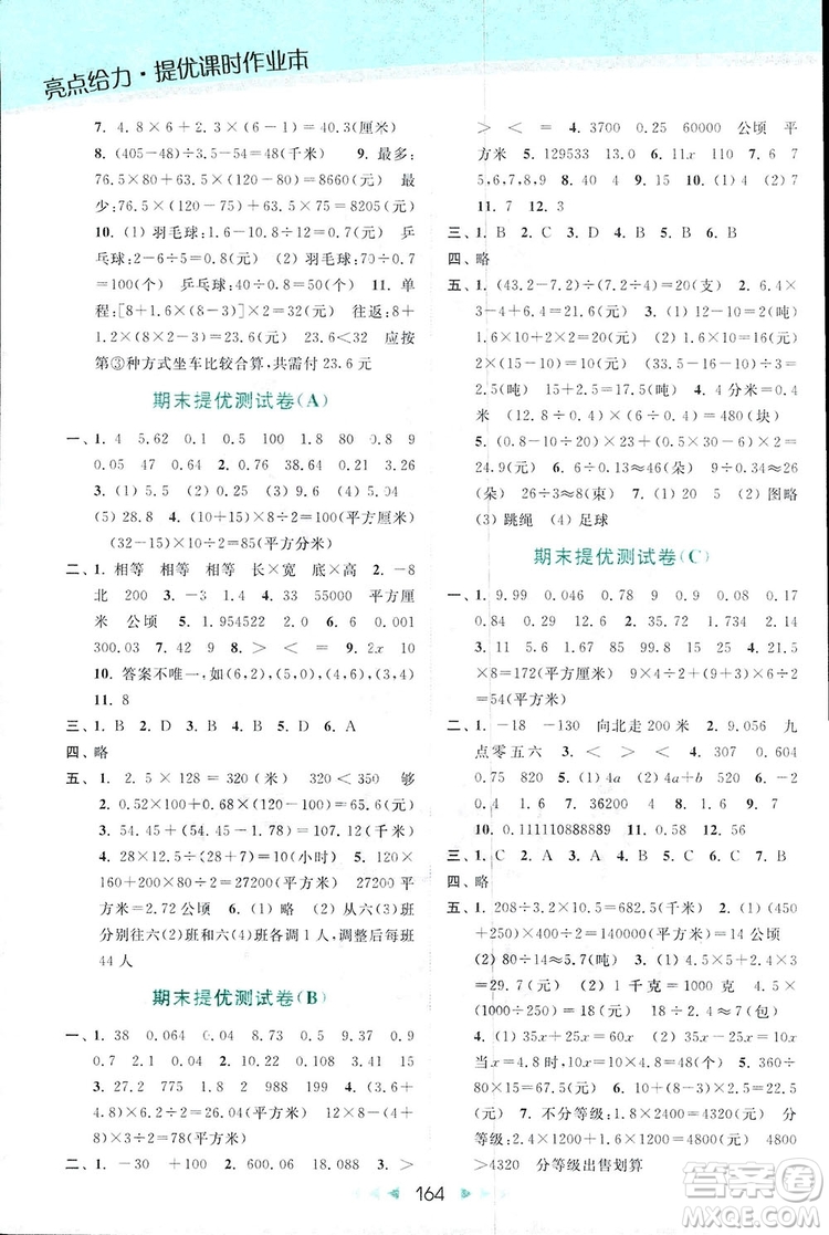 亮點給力提優(yōu)課時作業(yè)本五年級數(shù)學(xué)上冊2018年蘇教版答案