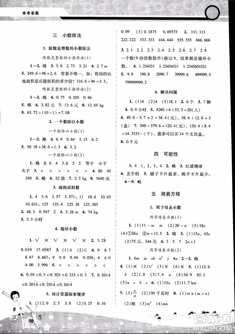 人教版2018秋新課程學(xué)習(xí)輔導(dǎo)數(shù)學(xué)5年級上冊參考答案