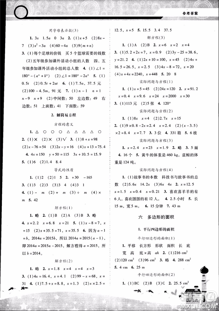 人教版2018秋新課程學(xué)習(xí)輔導(dǎo)數(shù)學(xué)5年級上冊參考答案