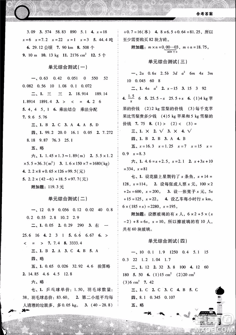 人教版2018秋新課程學(xué)習(xí)輔導(dǎo)數(shù)學(xué)5年級上冊參考答案