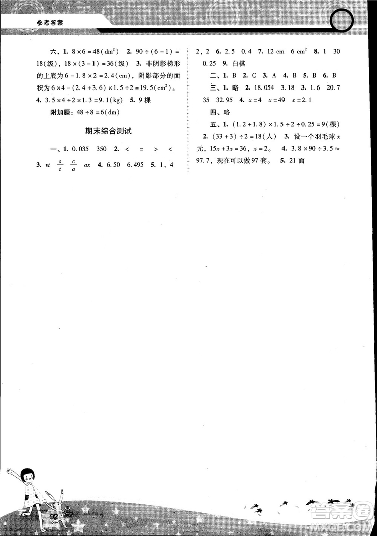 人教版2018秋新課程學(xué)習(xí)輔導(dǎo)數(shù)學(xué)5年級上冊參考答案