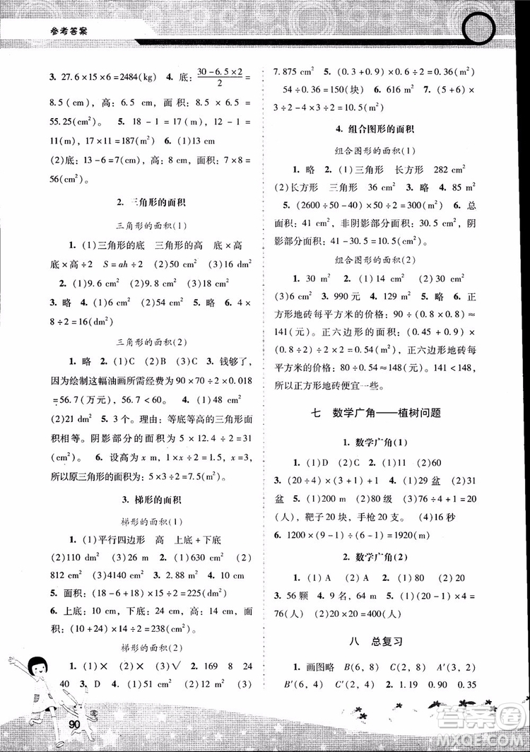 人教版2018秋新課程學(xué)習(xí)輔導(dǎo)數(shù)學(xué)5年級上冊參考答案