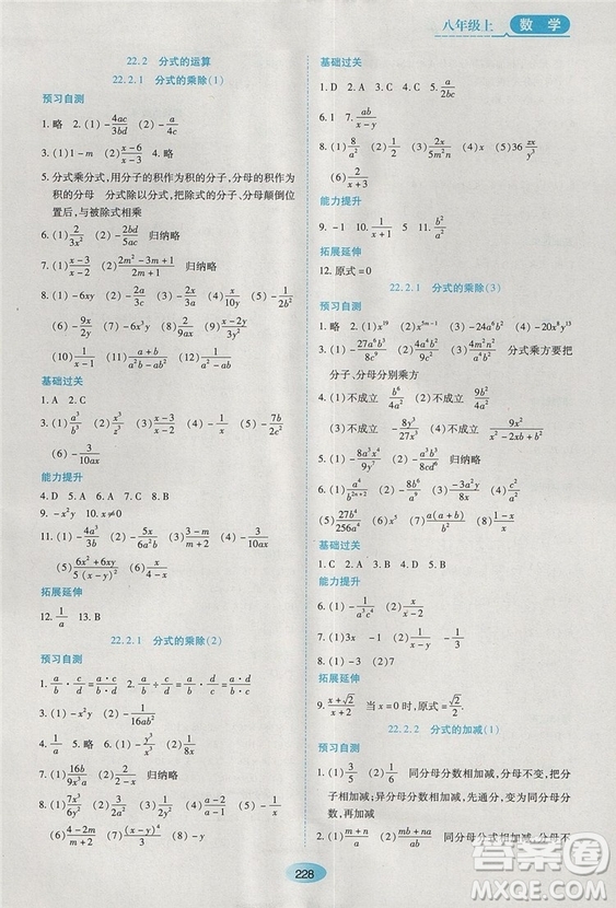 五四學(xué)制2018人教版資源與評(píng)價(jià)八年級(jí)數(shù)學(xué)上冊(cè)參考答案