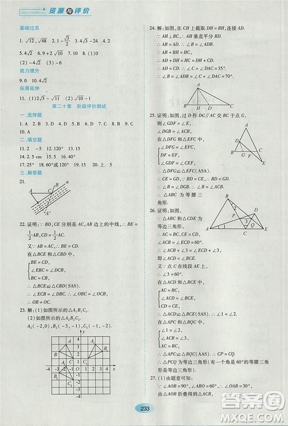 五四學(xué)制2018人教版資源與評(píng)價(jià)八年級(jí)數(shù)學(xué)上冊(cè)參考答案