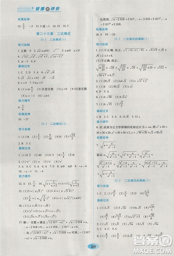 五四學(xué)制2018人教版資源與評(píng)價(jià)八年級(jí)數(shù)學(xué)上冊(cè)參考答案